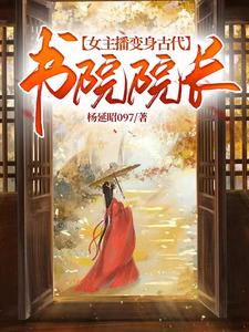 变成女主播的影子