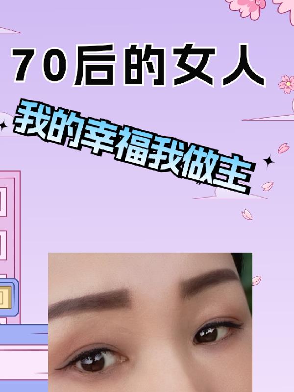 女人要宠全文免费阅读