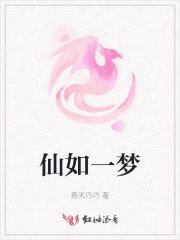 如梦仙侠
