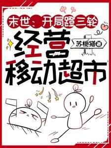 末世:开局一座城