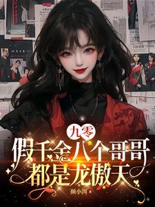 假千金带着空间回九零