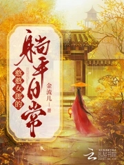憨憨的女朋友叫什么