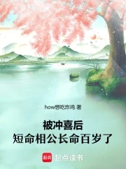 被喜冲到会怎么样
