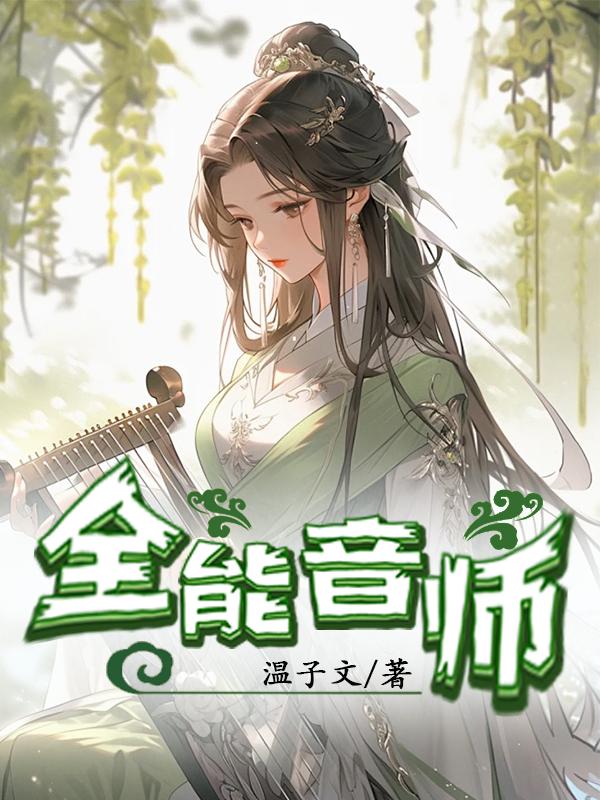 全能乐队