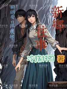 新乡大案