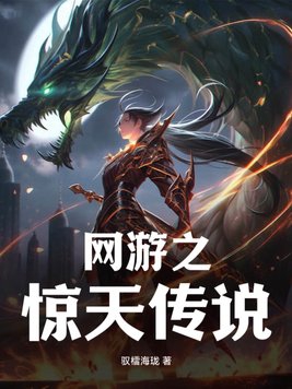 网游之天狂传说