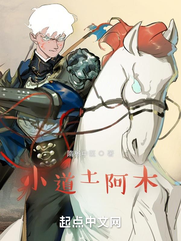 小道士百度百科