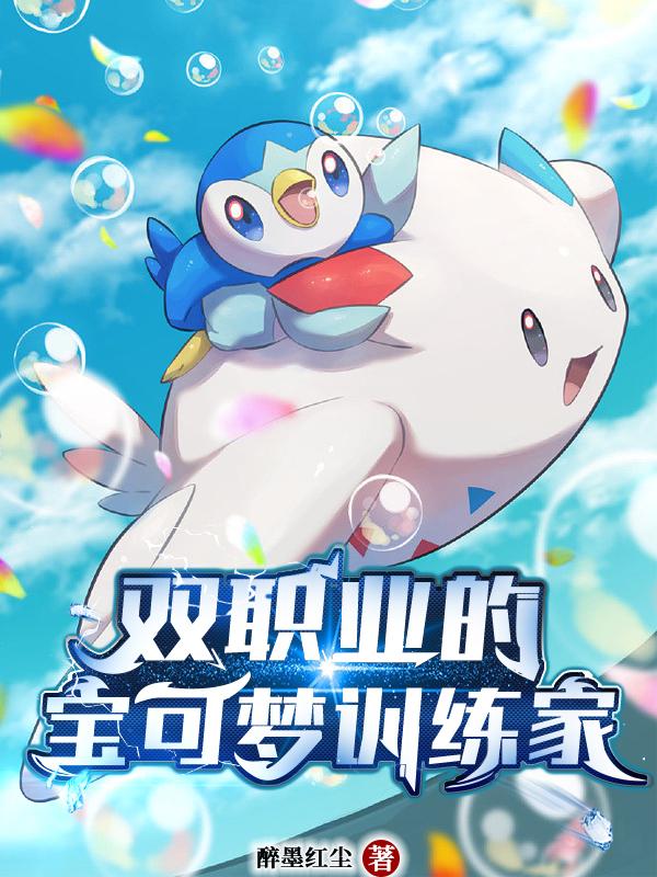 宝可梦 职业