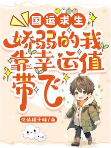 国运求生:开局扮演诸葛亮