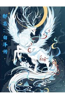 邪帝的白泽狂妻