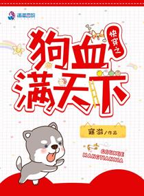 《快穿之反狗血联萌》
