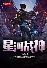 星河战神什么时候更新