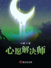 许心愿的小说免费阅读