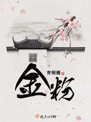 金粉txt笔趣阁