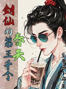 剑修第一人