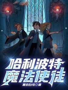 哈利波特学院官网测试免费