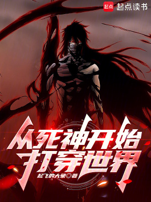从死神来了开始穿越的小说