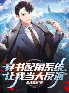 穿书后配角都重生了