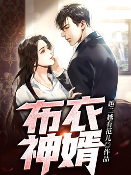 布衣神尊笔趣阁