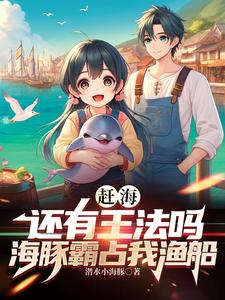 赶海王什么时候上线