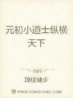 元初的小说