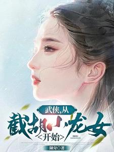 神雕浪子:李莫愁要倒贴小说