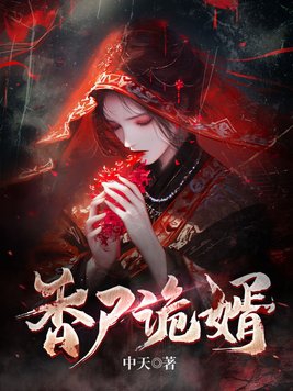 香尸是什么意思