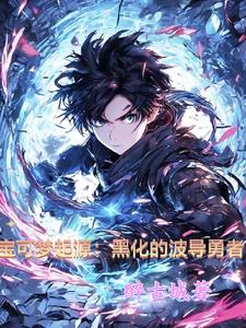 精灵宝可梦之波导
