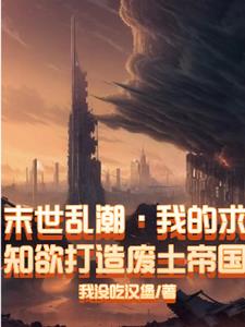 末世之混乱时代