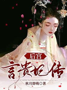 深宫娇宠皇上太撩人