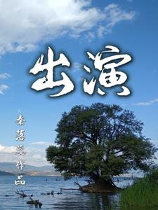 特别出演