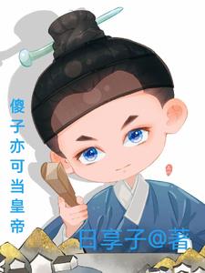 明末中兴大帝下载