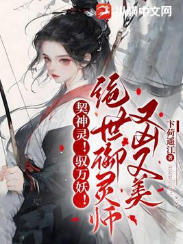 绝世驭灵师全文免费