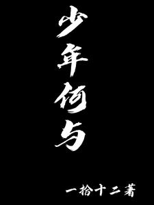 少年与海小说免费阅读