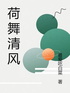 清风荷韵酒