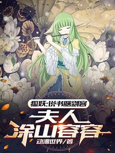 狐妖:我妻容容飞卢