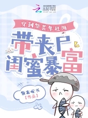 穿越饥荒年代小说