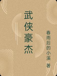 主人公叫叶风云的小说724集