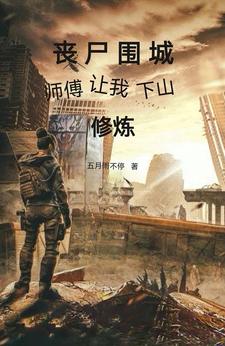 丧尸围城需要花钱吗?