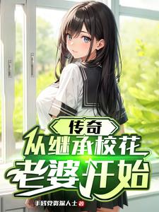 传奇从斗破开始 最新章节 无弹窗