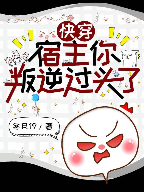 快穿:宿主你被反攻略了txt