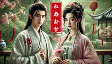 红楼梦第二回在小说中的作用