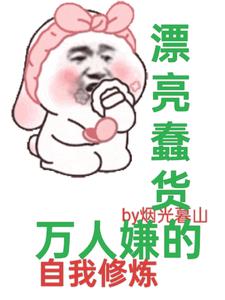 漂亮娇软女配的万人迷之路小说阅读免费