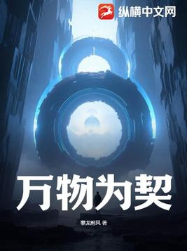 万物为谁春在线阅读