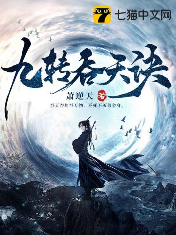 九转天神决笔趣阁