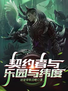 契约者 英语