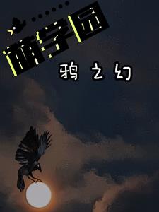 萌学园乌克娜娜的小说
