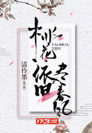 电视桃花依旧臾春风