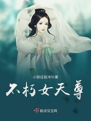 不朽天尊免费阅读