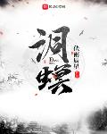 洞螟百度百科